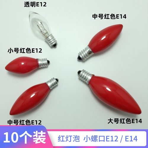 莲花灯小螺口佛台灯长明蜡烛灯泡