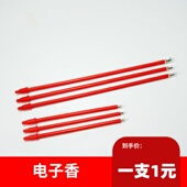 富贵荣华电香炉专用电子香供佛供奉长明灯财神观音仿真电子香红色