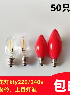 电蜡烛灯泡佛前莲花灯kty220/240v敬老爷上香灯泡卡口led节能红灯