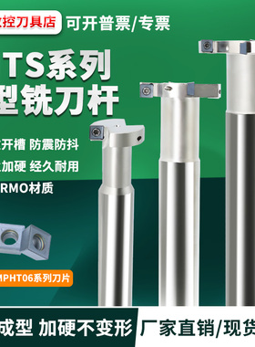 MTS-H8 T型铣刀杆适配刀片MPHT06