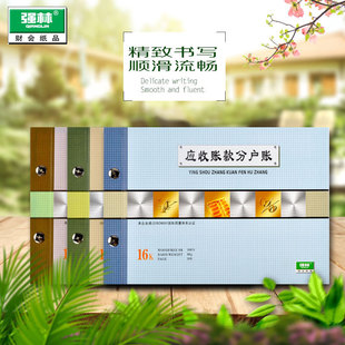 强林正品1661 1662应收账款应付账款分户账财务会计办公账本账册