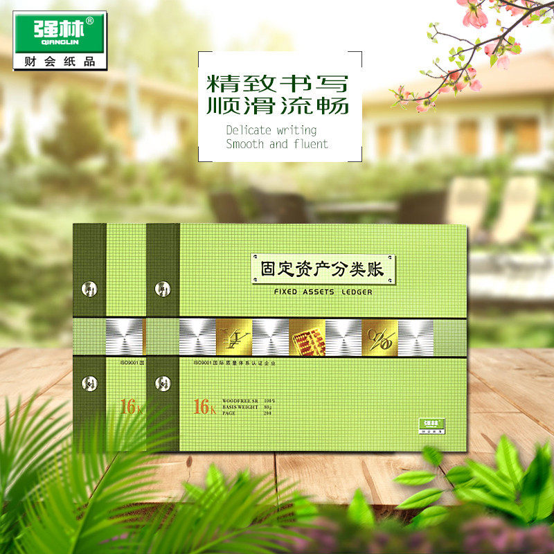 强林正品1801-16 固定资产分类账本账册套装账簿财务会计记账本子
