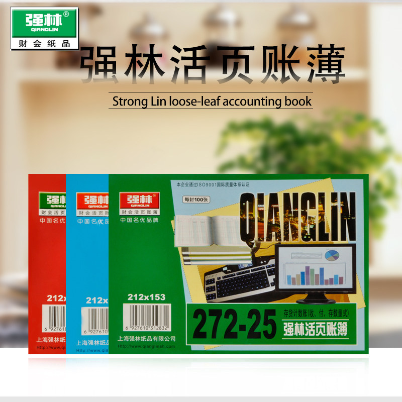 强林账本正品261-25实物出入