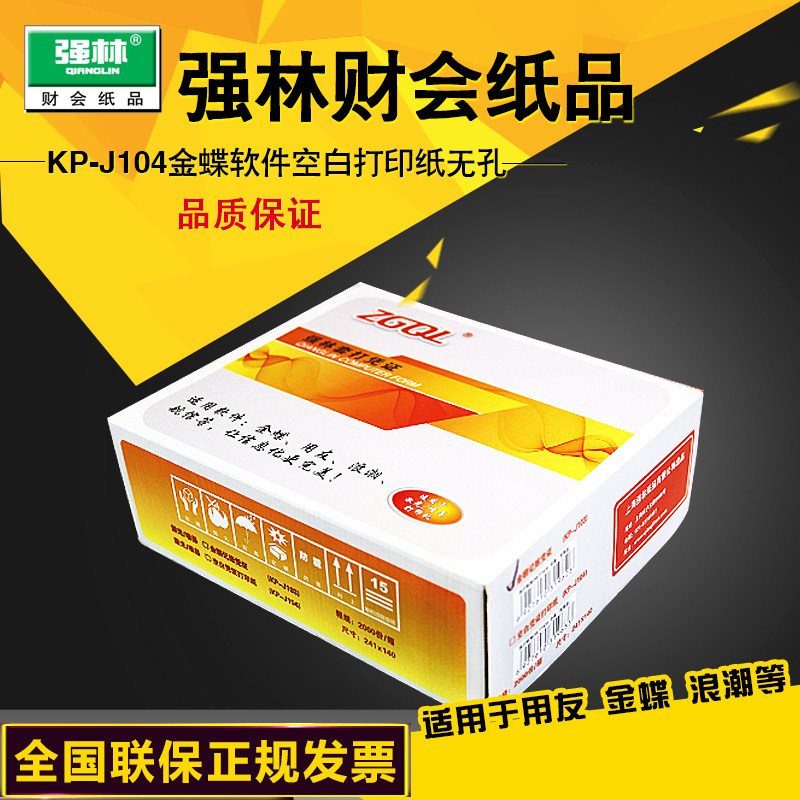空白记账凭证打印财务西玛浪潮
