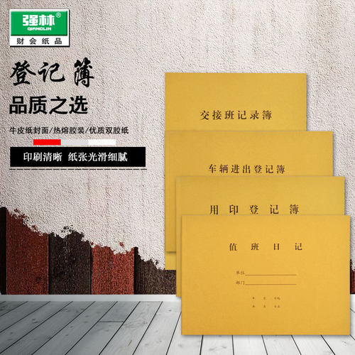 强林正品交接班记录簿日记簿