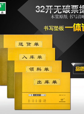 强林正品32k二联三联四联送货入库出库采购单领料单销货清单无碳