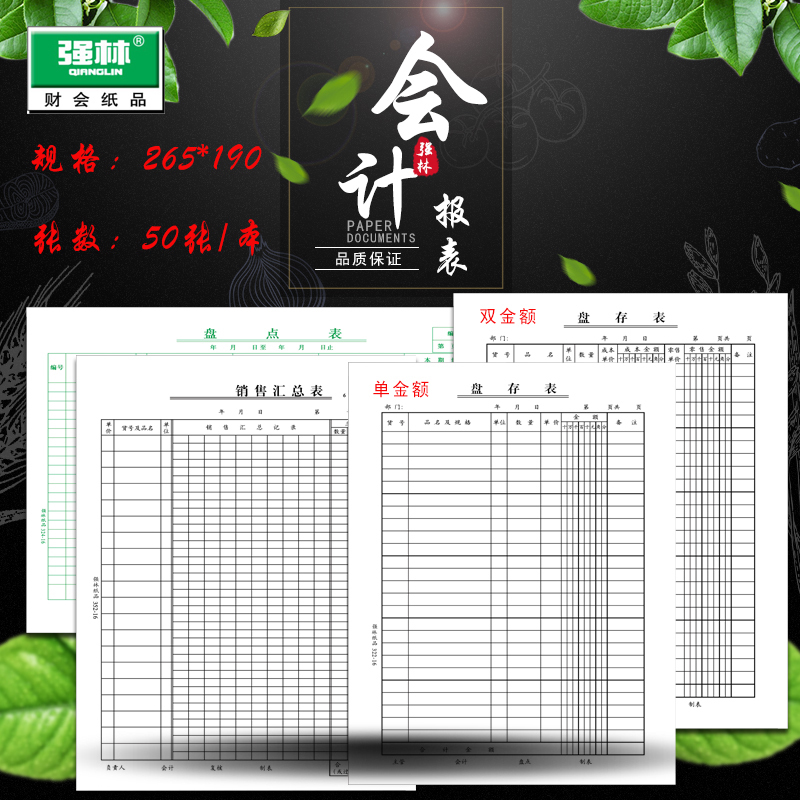 强林正品单金额双盘存表盘点销售