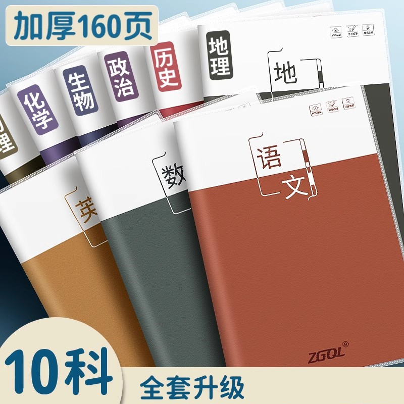 【学霸必备文具】分科目笔记本子