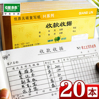 强林加厚收款收据无碳复写票据定制二联三联2联3联两联专用收据本票据收据单单栏多栏收款本现金收据财务用品