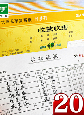 强林加厚收款收据无碳复写票据定制二联三联2联3联两联专用收据本票据收据单单栏多栏收款本现金收据财务用品