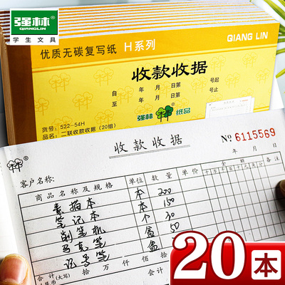 【免费开发票】强林收款收据