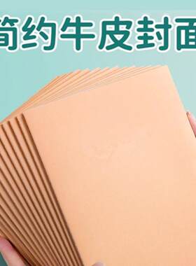 【A5/B5/a4加厚】牛皮纸笔记本子