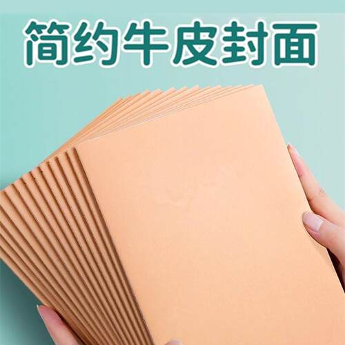 【A5/B5/a4加厚】牛皮纸笔记本子