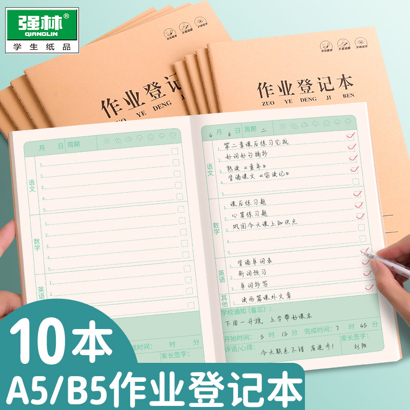 家庭作业登记本家校联系记录本