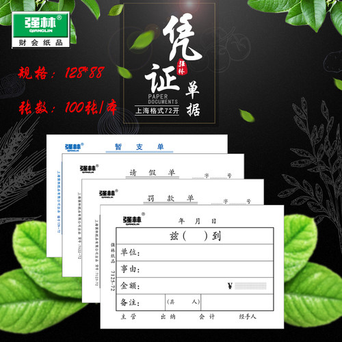 强林正品72k上海兹到罚款单单据
