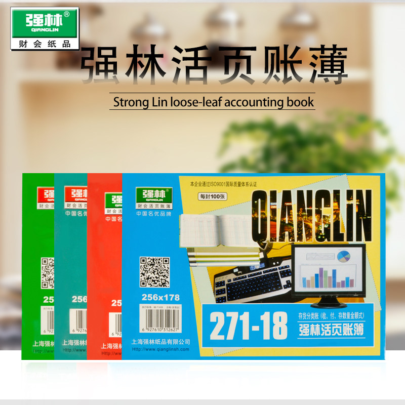 强林实物出入固定账本活页