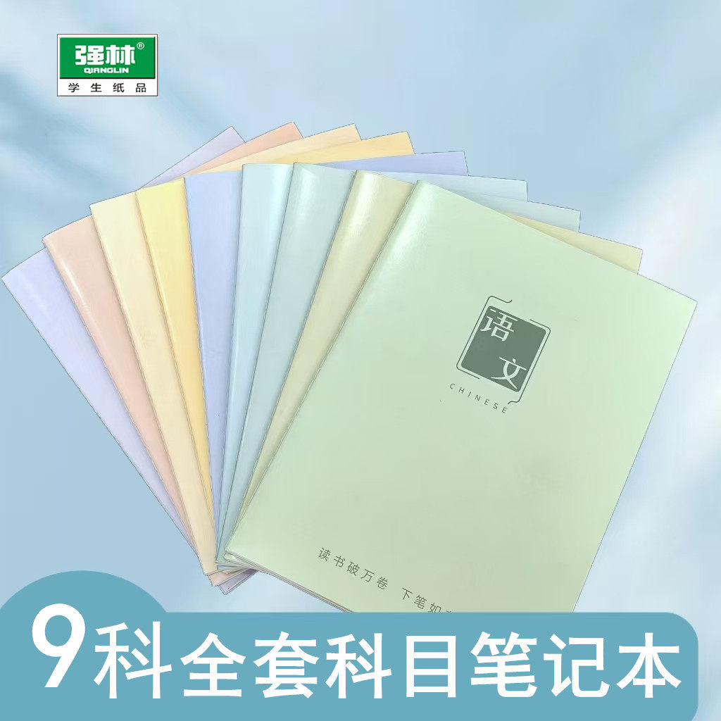 分科目缝线笔记本复习科目本