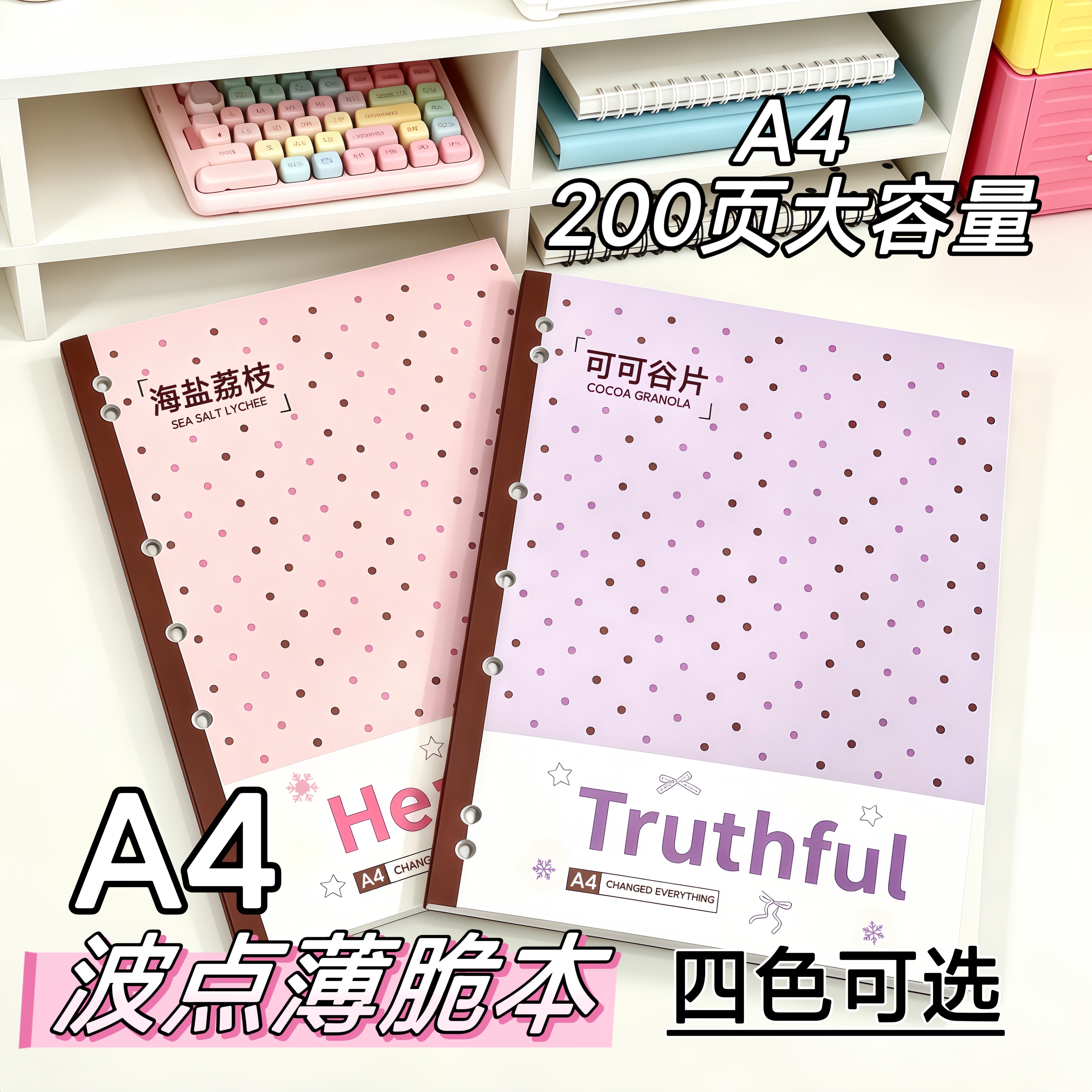 A4波点活页可撕大容量记事本