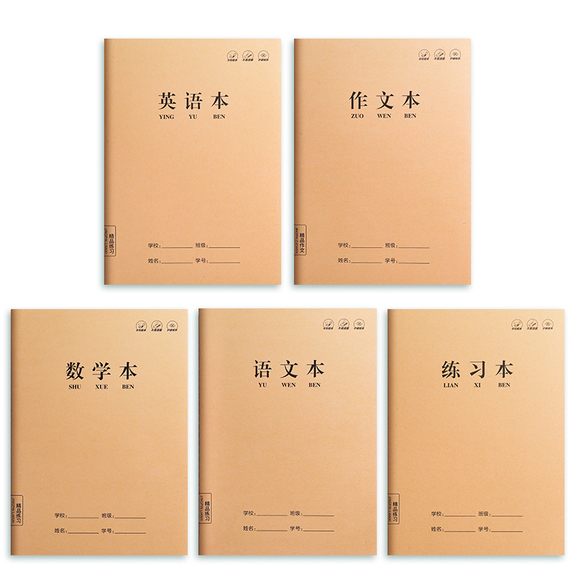 【16K练习本】英语作文语文数学