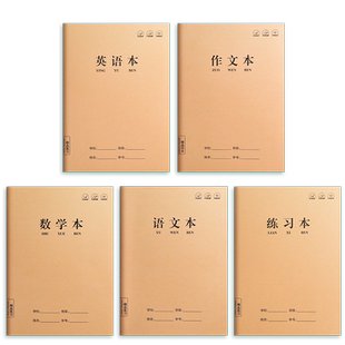 16k牛皮纸语文数学英语英文练习本小学生三年级初中生高中生书写大练习薄笔记本b5加厚作文本作业本子批发