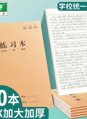 16k牛皮纸语文数学英语英文练习本小学生三年级初中生高中生书写大练习薄笔记本b5加厚作文本作业本子批发