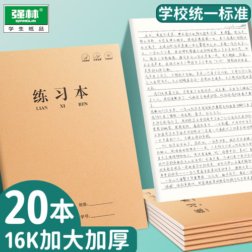 【16K练习本】英语作文语文数学