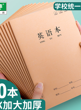16k牛皮纸英语本B5小学生三年级初中生高中生加厚统一标准四线三格作文本语文数学英文练习簿作业本子a5批发
