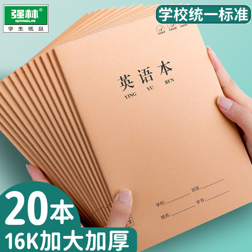 【16K英语本】作文语文数学练习