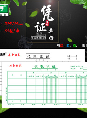 强林记账凭证正品单金额办公