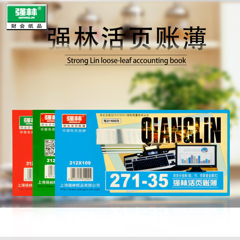 强林正品261-35三栏存货分类计数账财务会计文化理财账本活页热销