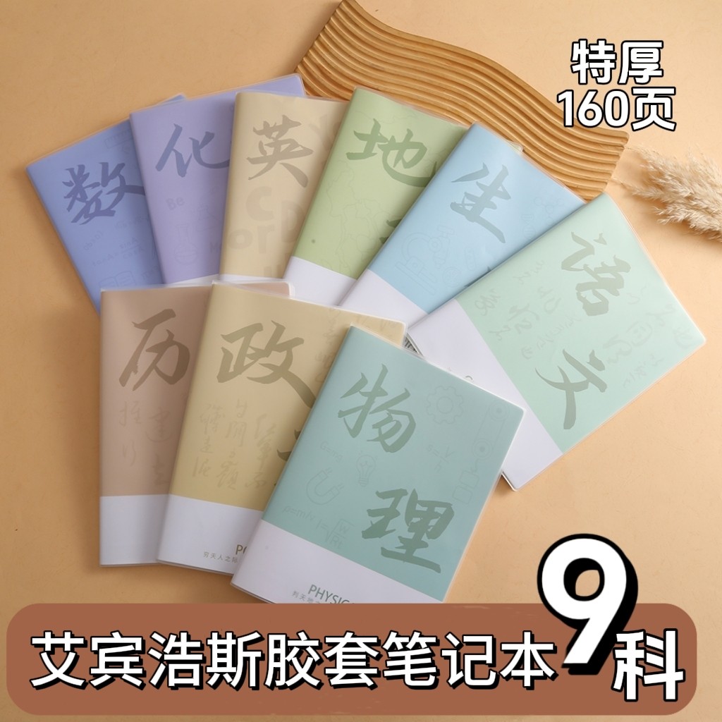 【学霸必备文具】分科目笔记本子