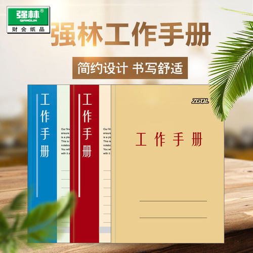 强林正品G8G7G6工作手册多页便携记事本财务会计办公家用记账笔记