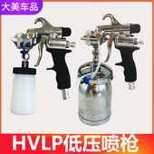 台湾汽车低压环保hvlp喷枪快速喷漆修补划痕下壶1.0热风补漆配件