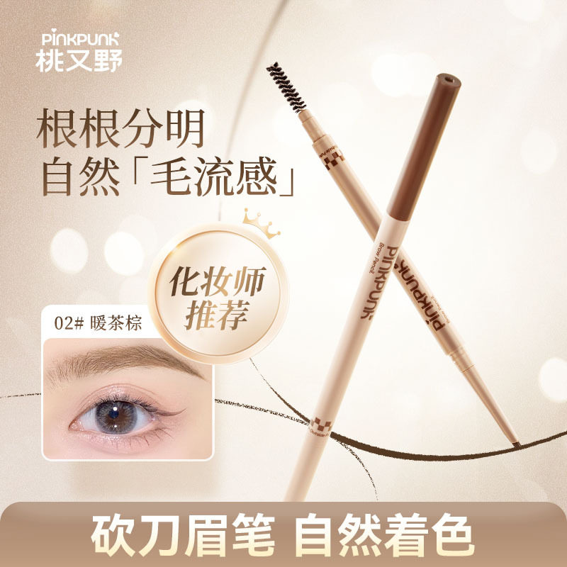 桃又野新品砍刀眉笔持久防水不脱