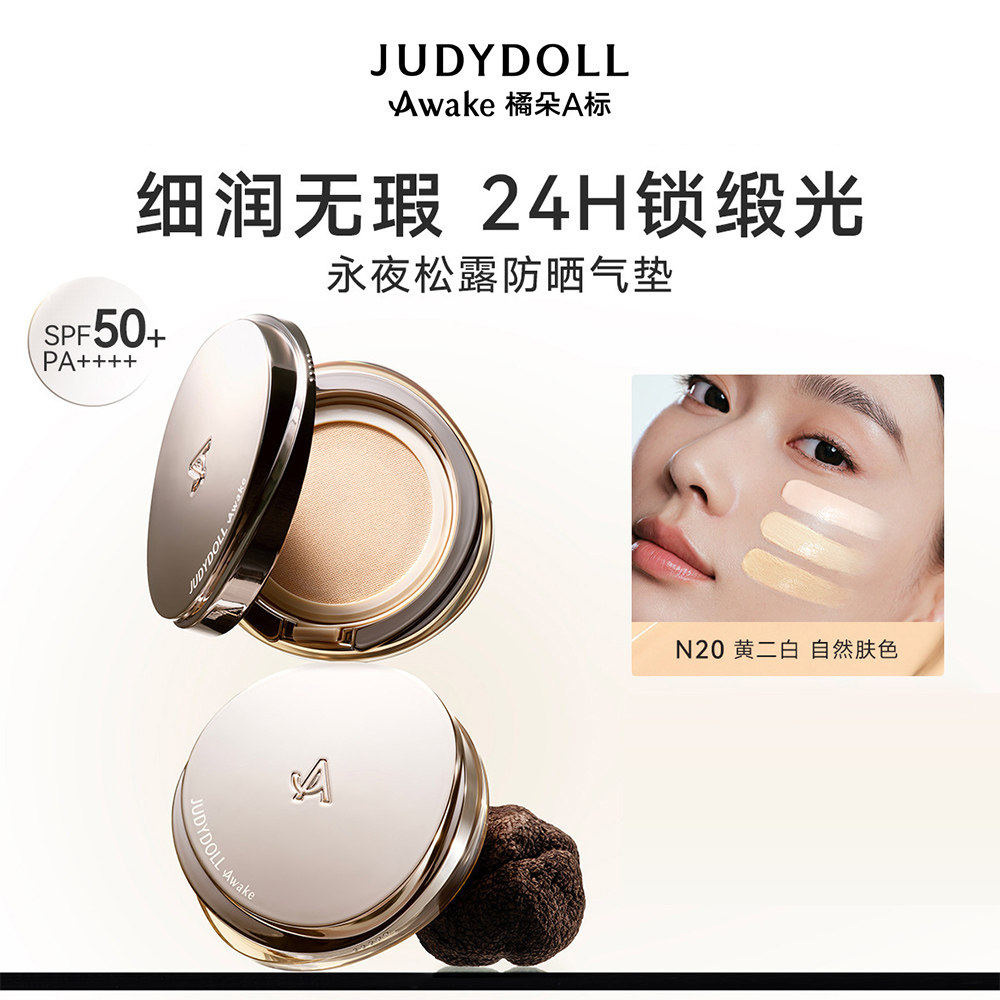Judydoll橘朵A标防晒气垫霜水润精华遮瑕不卡纹不易脱妆粉底液