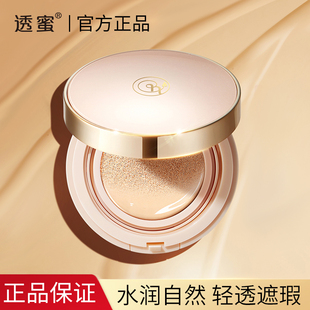 透蜜气垫BB霜女遮瑕保湿持久官方正品旗舰店不脱妆控油隔离粉底cc