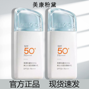 美康粉黛防晒霜50＋＋＋＋防紫外线防晒霜官方正品旗舰店军训用