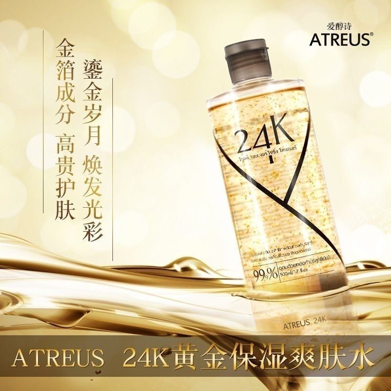泰国黄金爽肤水金箔提拉紧致肌肤