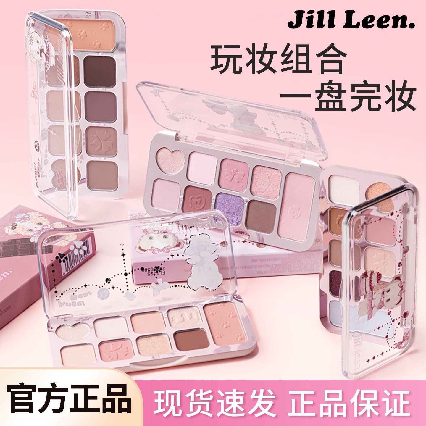 JILLLEEN小熊综合九色眼影