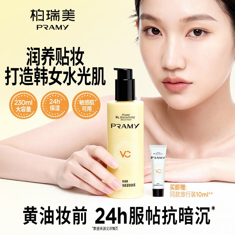 柏瑞美大码黄油保湿妆前乳舒缓敏