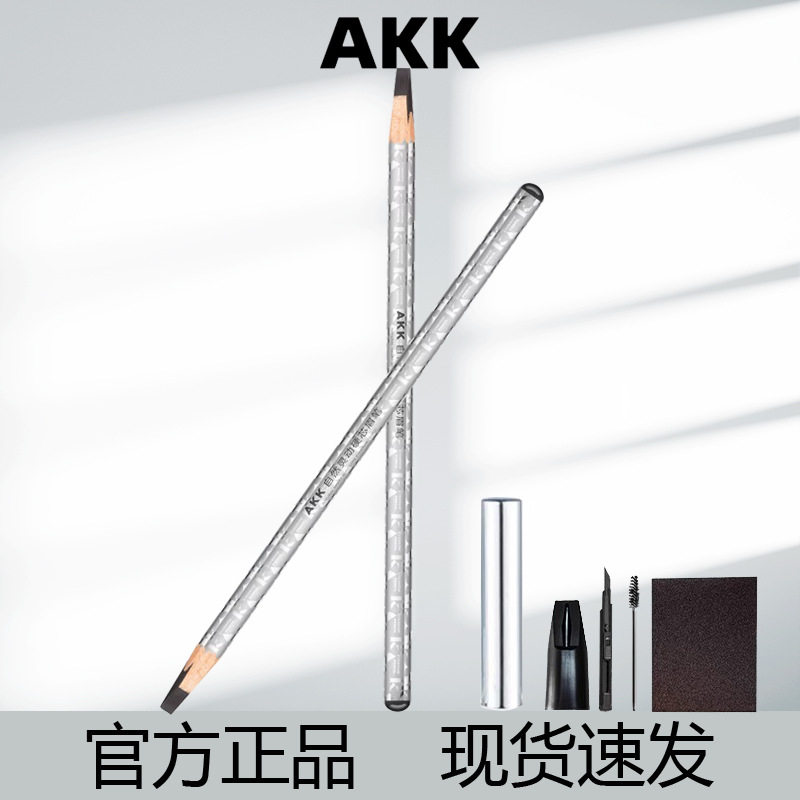 AKK眉笔自然立体防水持久不脱色根根分明野生眉砍刀眉笔女旗舰店