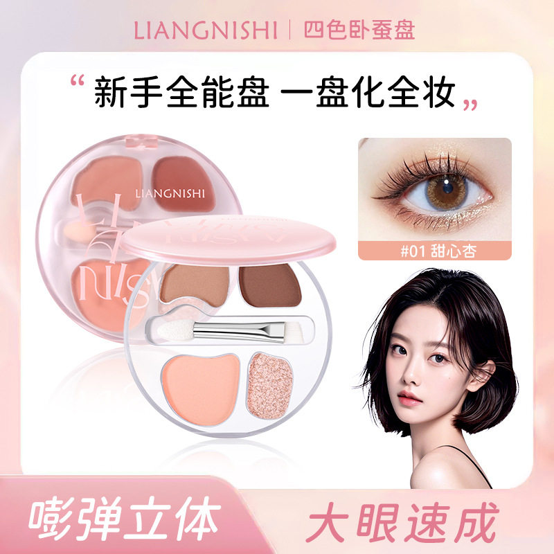 靓妮诗四色卧蚕盘眼影一体盘哑光