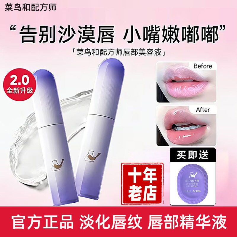 新款菜鸟和配方师唇部液保湿滋