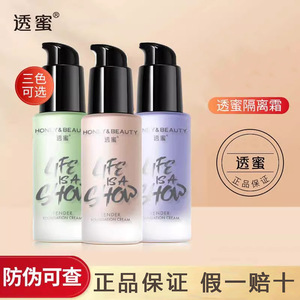 透蜜水嫩修颜隔离霜保湿紫色修颜