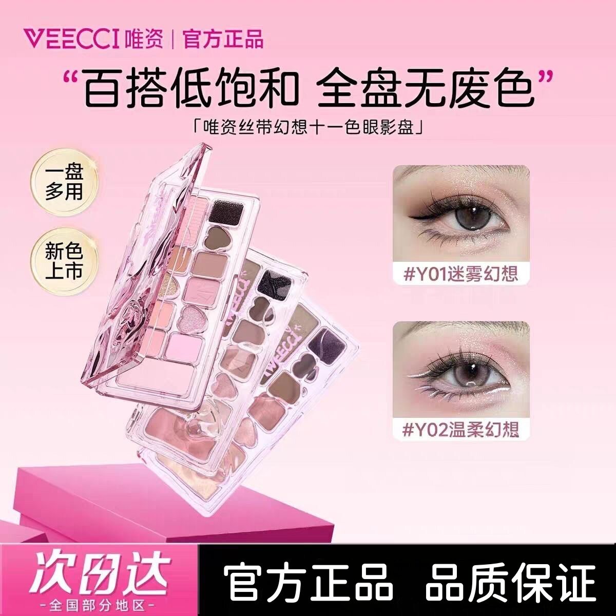 新款唯资十一眼影盘丝带幻想新