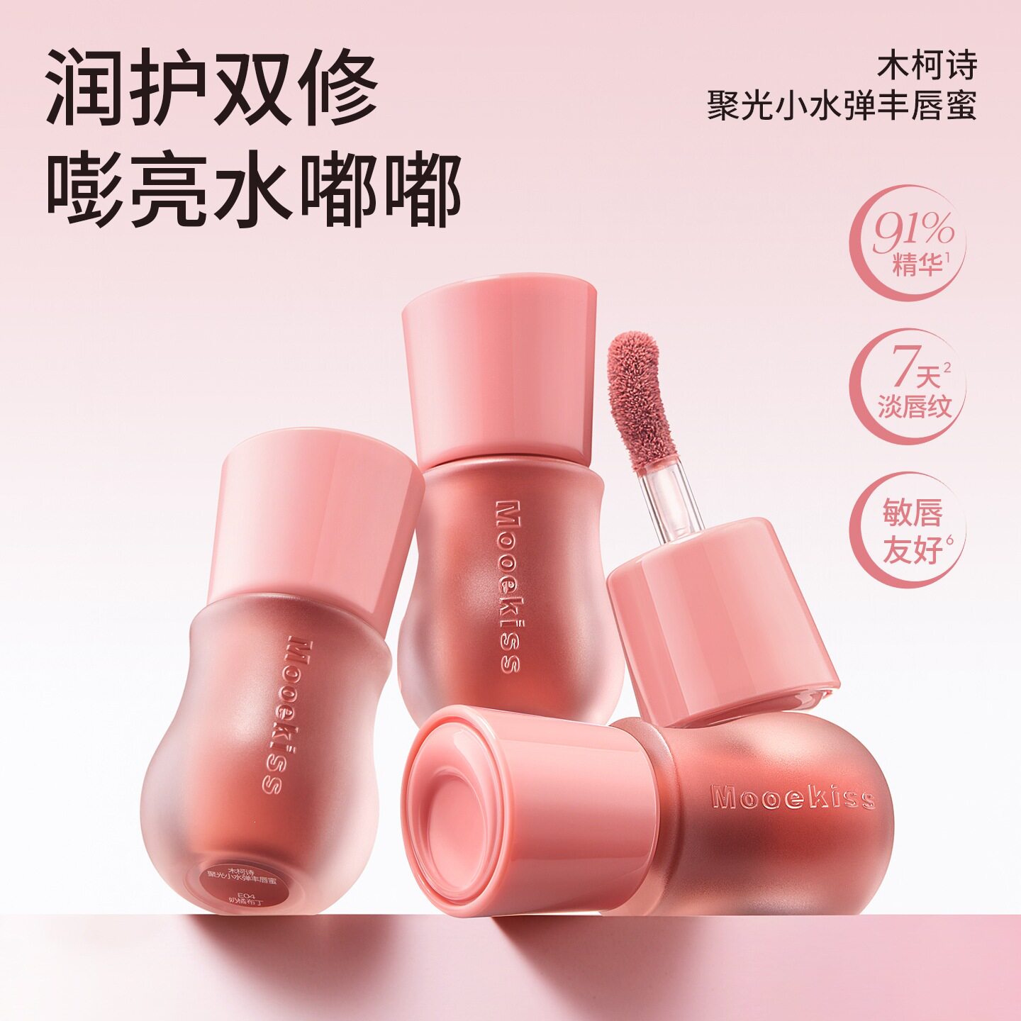 新款木柯诗丰唇蜜裸色系口红水