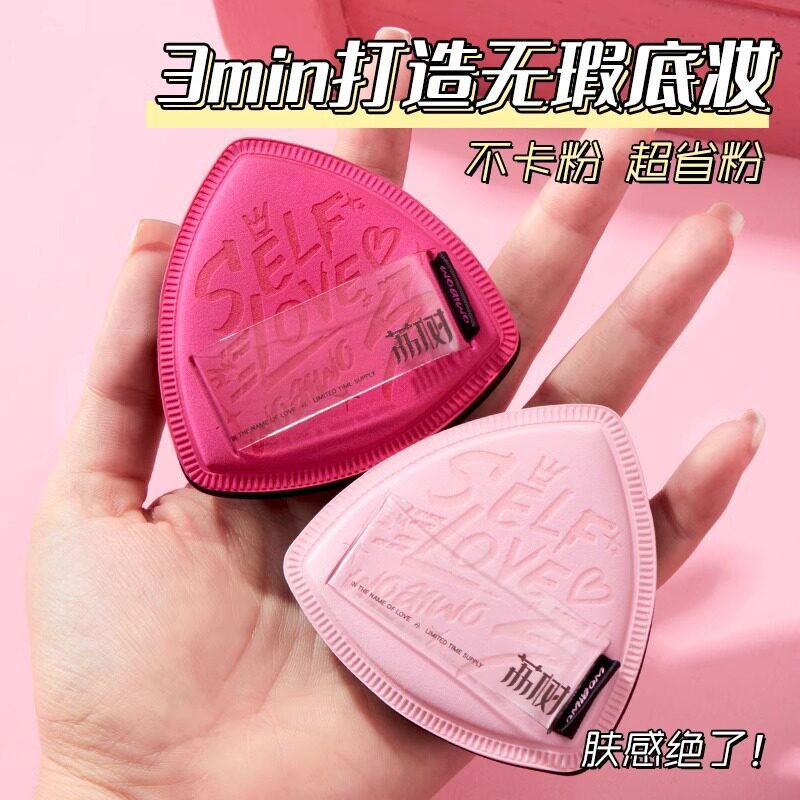 荔树我爱我粉扑套盒涂鸦