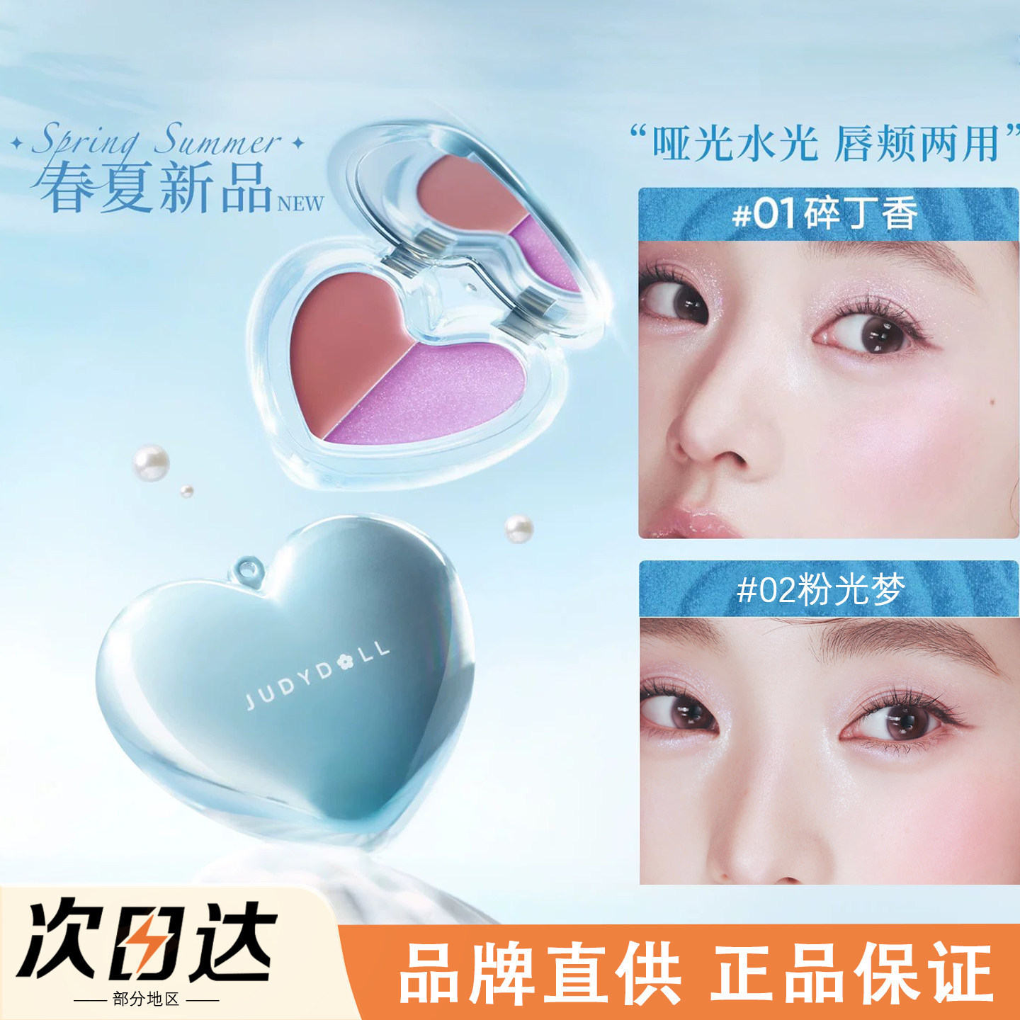橘朵柔光唇颊盘腮红眼影膏双色水