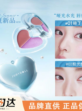 橘朵柔光唇颊盘腮红眼影膏双色水
