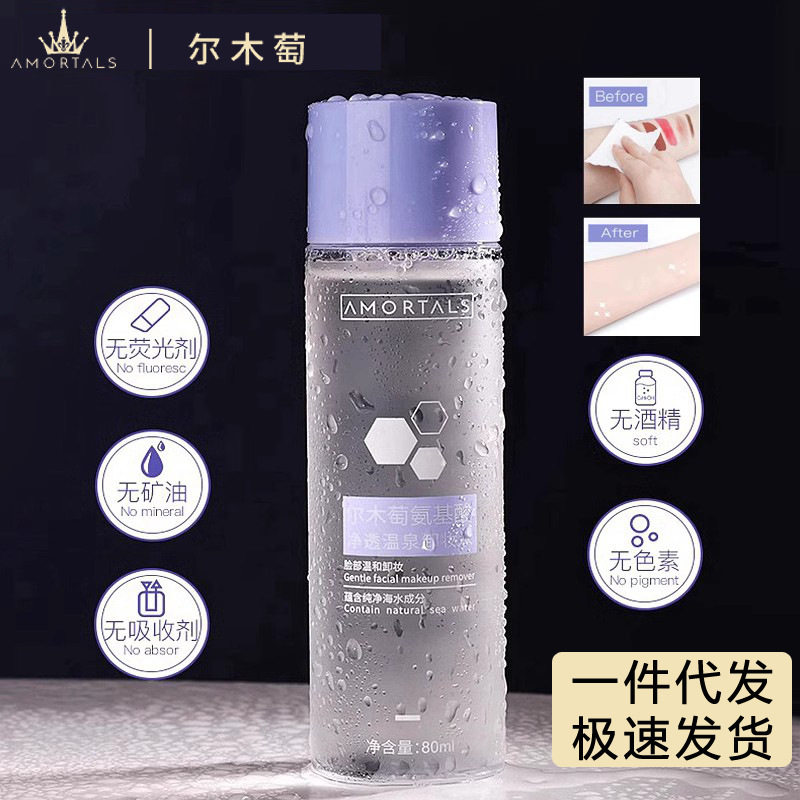 尔木萄卸妆水氨基酸温泉温和深层清洁眼唇脸部卸妆三合一官方正品
